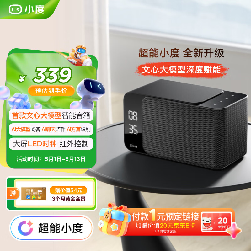 小度智能音箱MatePro黑色【超能小度】AI问答聊天 卓越人声 LED时钟 闹钟语音 蓝牙音响 老人方言