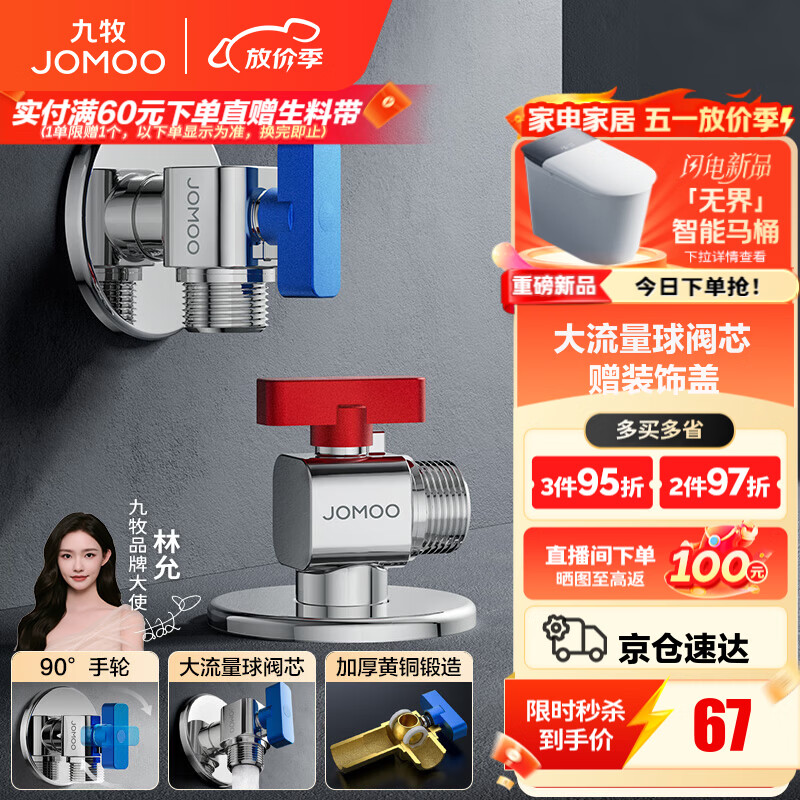 九牧（JOMOO）角阀球阀铜阀体大流量三角阀燃气热水器角阀壁挂炉亮银色八字阀 【1冷1热】4分球芯角阀套装