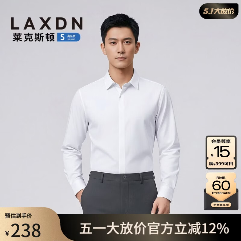 莱克斯顿（laxdn）男士长袖衬衫春季莫代尔棉混纺舒适亲肤纯色正装商务休闲上衣男装 本白 S
