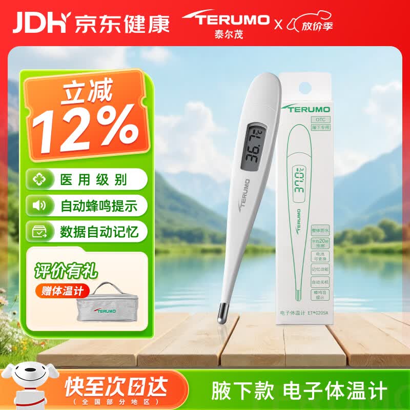泰尔茂（TERUMO） 电子体温计腋下居家日常测量快速测量医用婴儿童老人温度计
