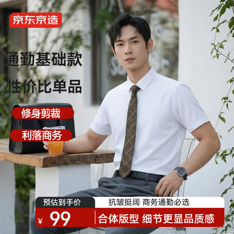 京东京造短袖正装衬衫 59.5元 - 线报酷