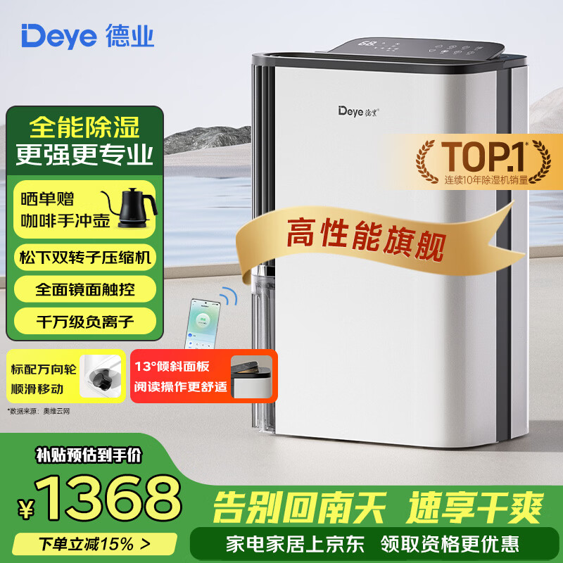 德业（Deye）除湿机/抽湿机 除湿量25升/天 45㎡家用轻音地下室除潮除湿器干衣机客厅卧室 手机智控DYD-T22A3