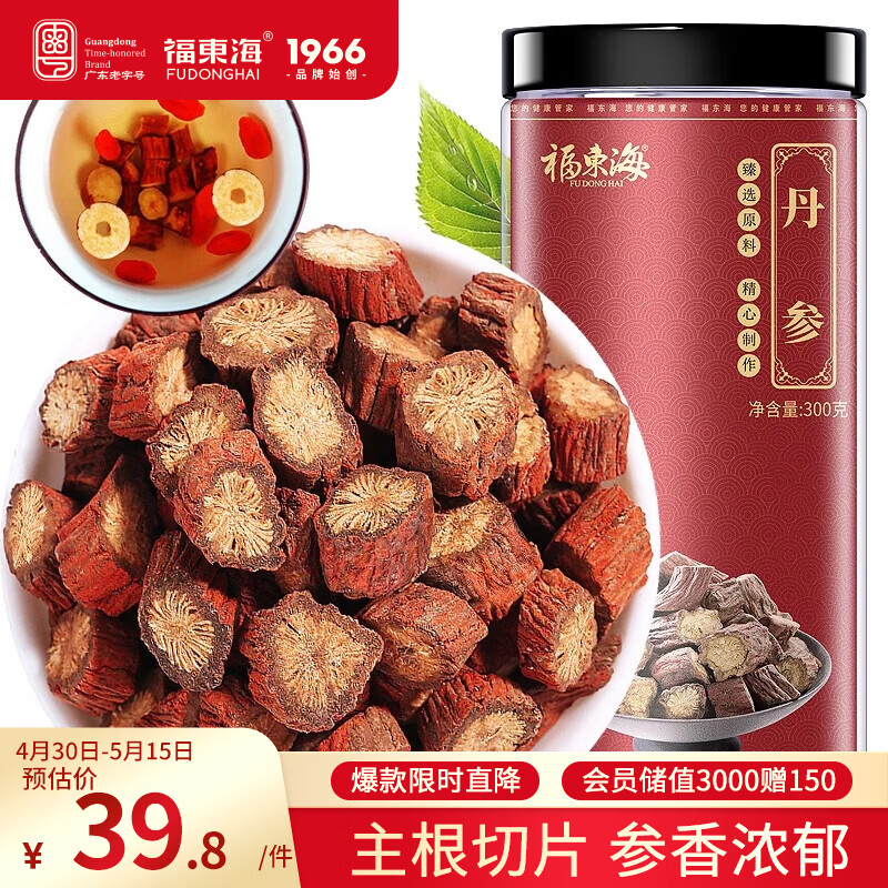 福东海 丹参300g/瓶 【高含量丹参酮】搭中药材草本紫丹参片可打丹参粉