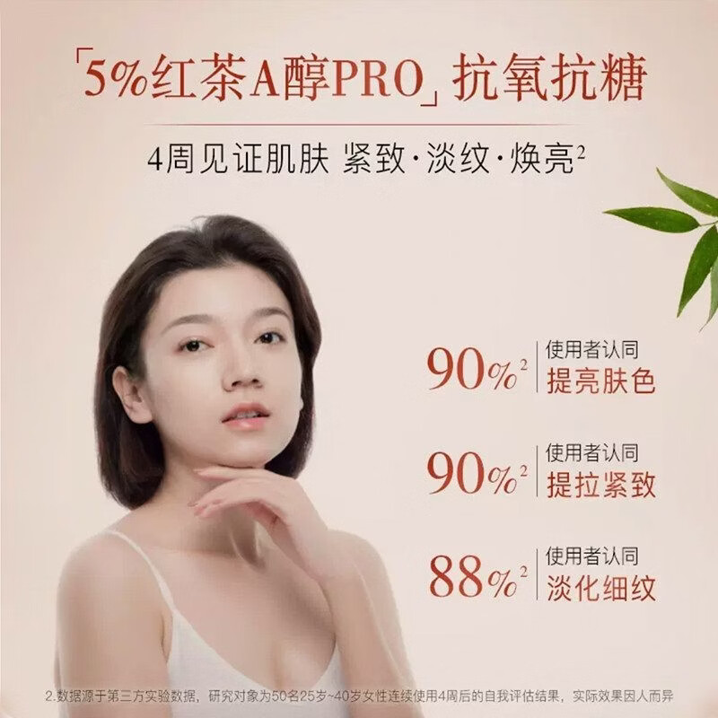 佰草集(HERBORIST)面霜女 红茶紧致面霜 补水保湿抗皱紧致淡纹提亮肤色修护霜护肤品 红茶紧致面霜50g