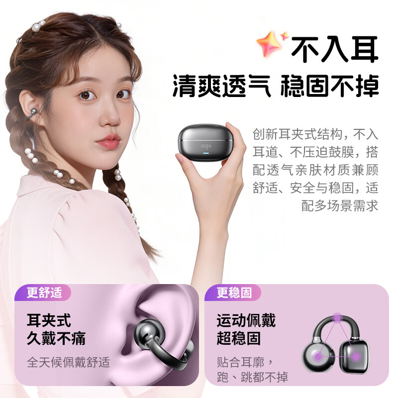 爱国者（aigo）无线蓝牙耳机耳夹式开放式不入耳蓝牙6.0定向传音游戏通话跑步运动耳机音乐追剧高颜值 舒适耳夹24小时长续航香槟金