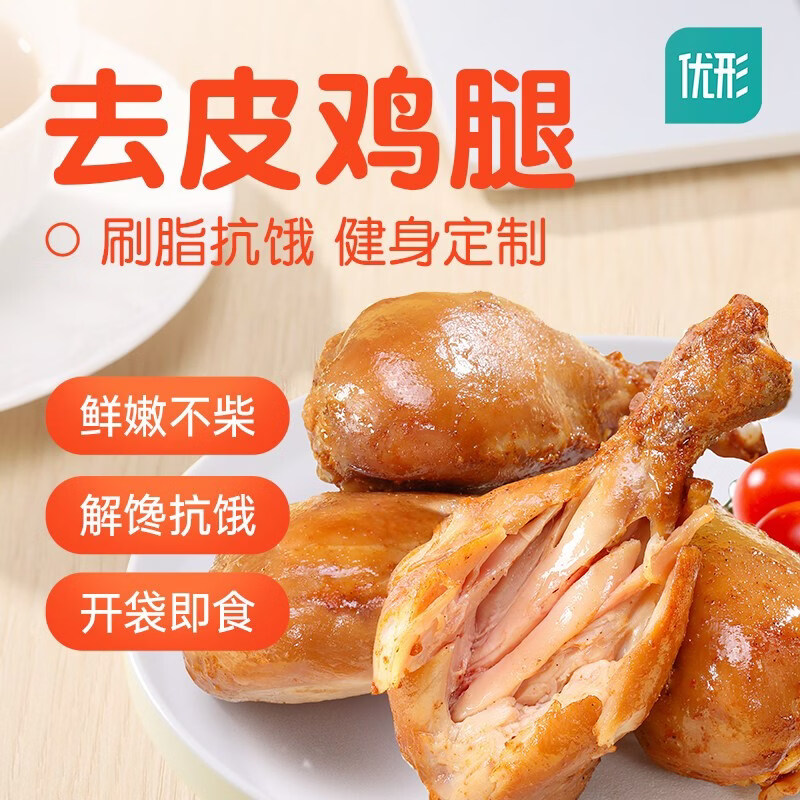 优形去皮鸡腿开即食高蛋白鸡肉零食低减卡脂肥餐解馋零食大鸡腿 【囤货装】五香味/板烧味/孜然味/奥尔良味各5袋