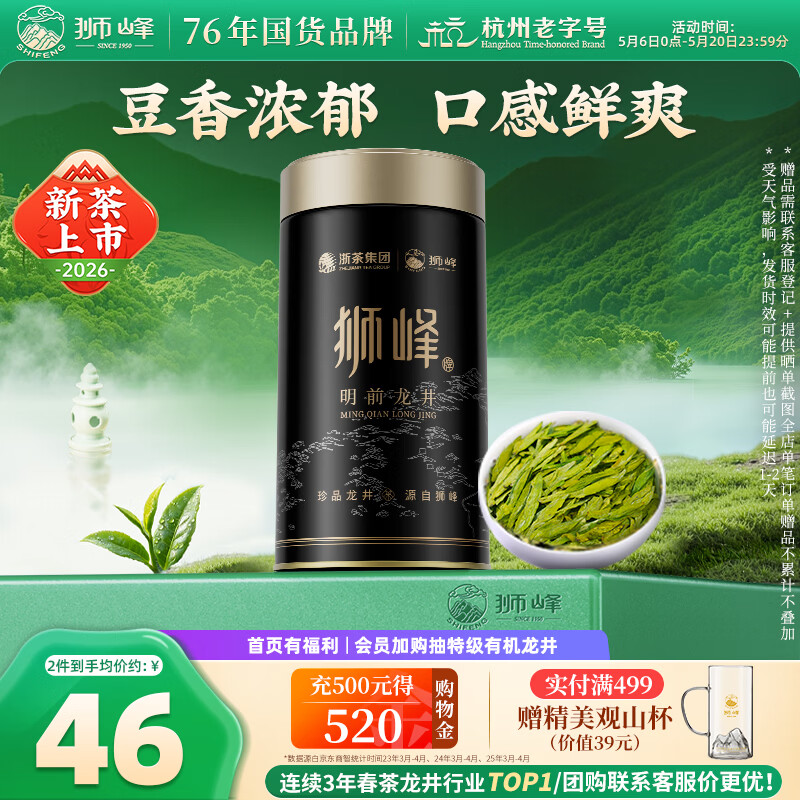 狮峰牌2026年新茶上市绿茶龙井茶叶明前特级50g罐装送礼自己喝春茶