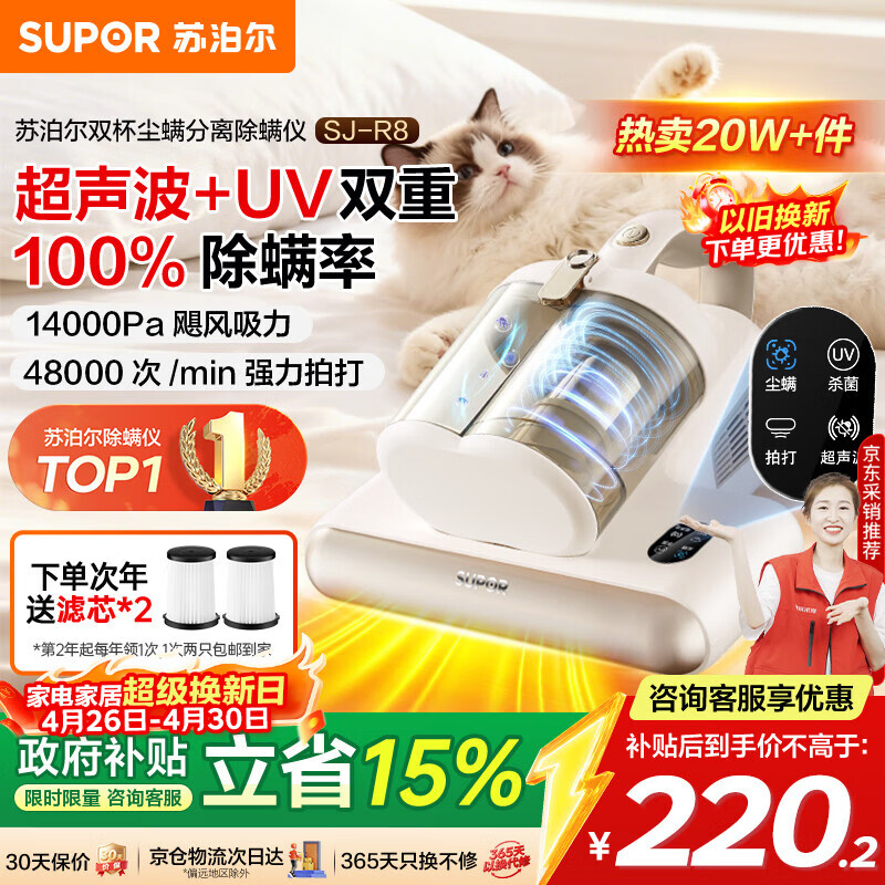 苏泊尔除螨仪TOP1床上高温杀菌吸尘器三合一宠物除毛大吸力双杯尘螨分离除螨床宝SJ-R8