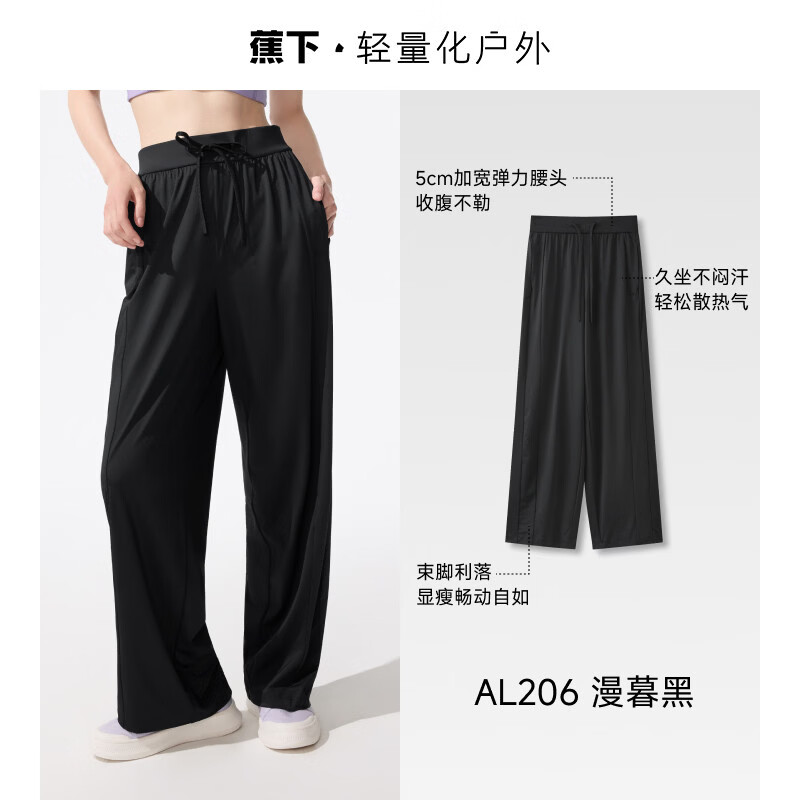 蕉下（beneunder）冰丝防晒裤女夏薄款裤子凉感小个子显瘦休闲阔腿裤运动速干裤 【阔腿裤】 漫暮黑 S