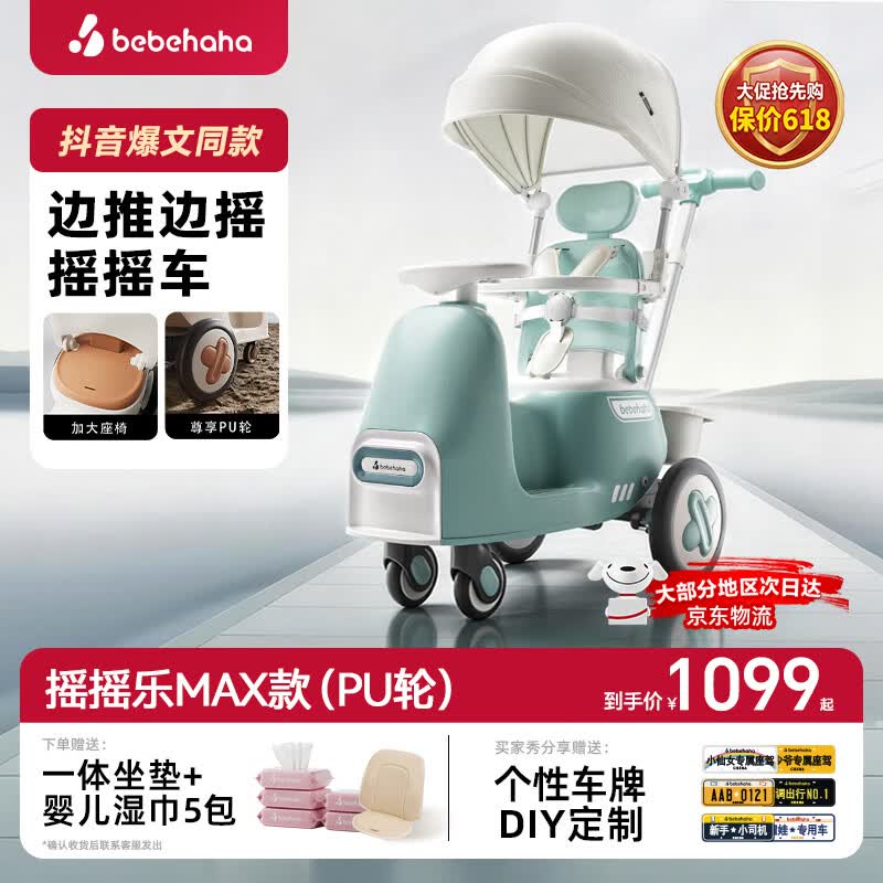 bebehaha摇摇乐婴儿推车26年款遛娃神器二合一溜马儿童手推车1-5岁莫奈绿