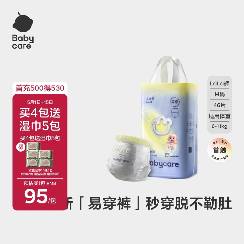 babycare �״��� Ӥ�������� M 46Ƭ ����6-11KG 85Ԫ