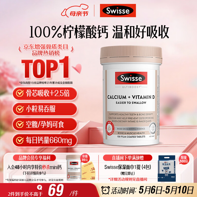 Swisse斯维诗 钙+维生素D迷你片 柠檬酸钙好吸收中老年成人150片/瓶