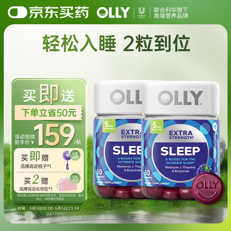 OLLY褪黑素软糖5mg50粒*2瓶sleepwell退黑素闪睡片失眠倒时差助睡眠