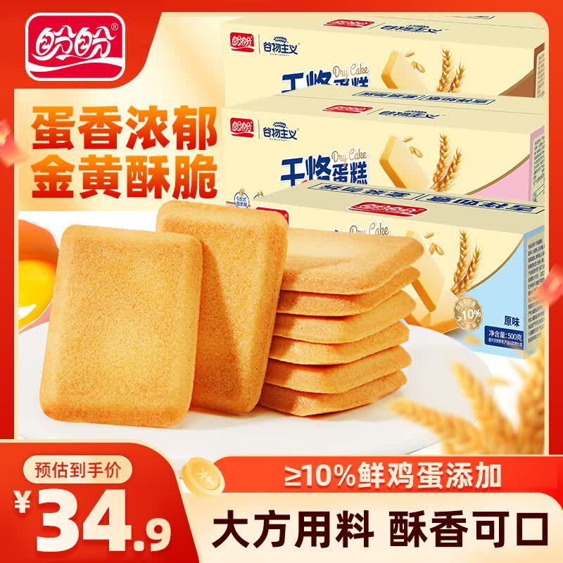 盼盼干烙蛋糕鸡蛋饼干早餐下午茶休闲零食解馋下午茶糕点点心独立小包 【原味+生椰+恋奶】1500g-约75包