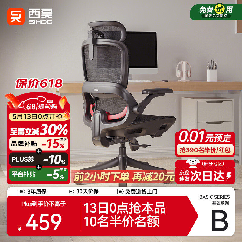 西昊B100Pro 人体工学椅办公椅电脑椅人工力学座椅电竞椅子4D联动扶手