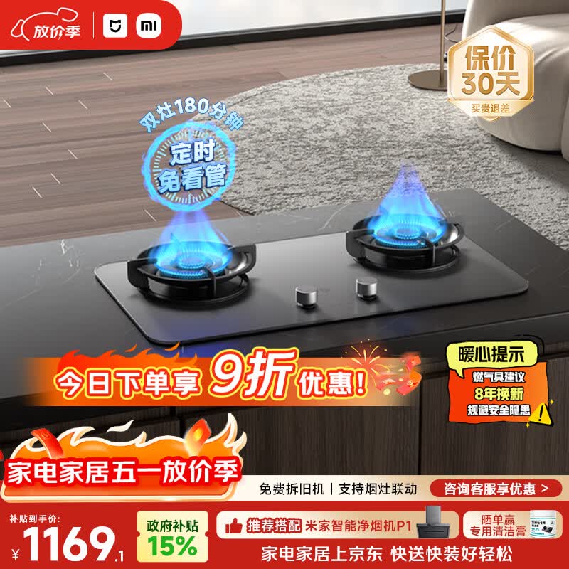 米家小米燃气灶天然气P1双边定时家用5.2kW猛火灶具AG玻璃易清洁【搭配净烟机】MJ03CY