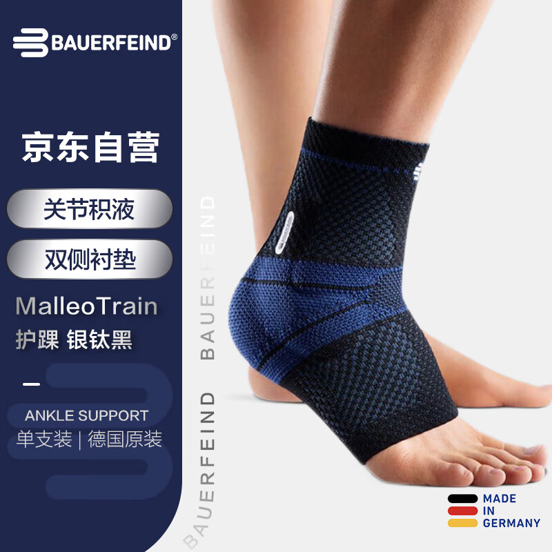 保而防(bauerfeind)德国原装 护踝足球篮球健身稳固按摩型运动护踝