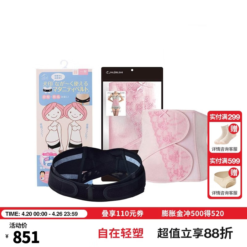 犬印本铺（INUjIRUSHI）孕妇顺剖腹产后束腹带骨盆带2件套收腹束腰提臀透气薄款塑身套装 骨盆带粉色M 收腹带粉色M