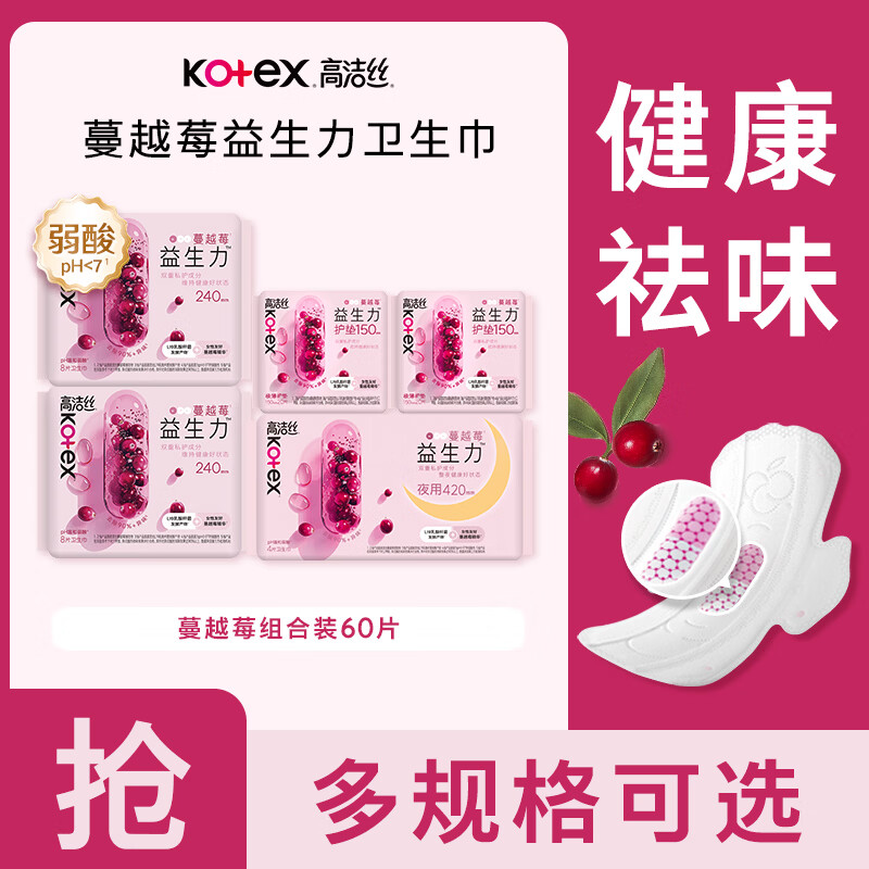 高洁丝【健康祛味】蔓越莓精华益生菌卫生巾日用夜用组合姨妈巾套装 蔓越莓护垫150mm40片+240mm16片+420mm4片