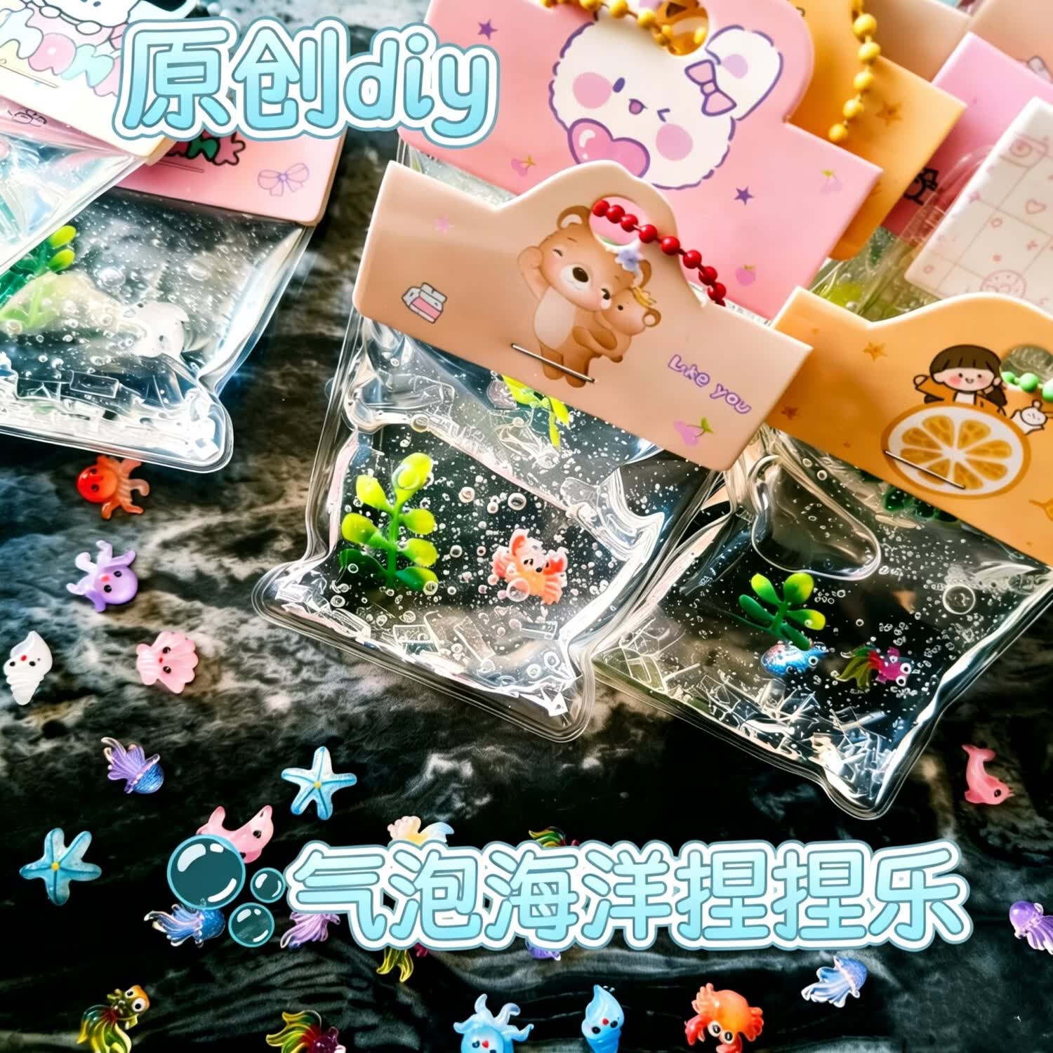 史莱姆捏捏乐挂件 可爱海洋风书包挂件 解压小挂件礼物 钥匙扣 50个 原创手工捏捏挂件