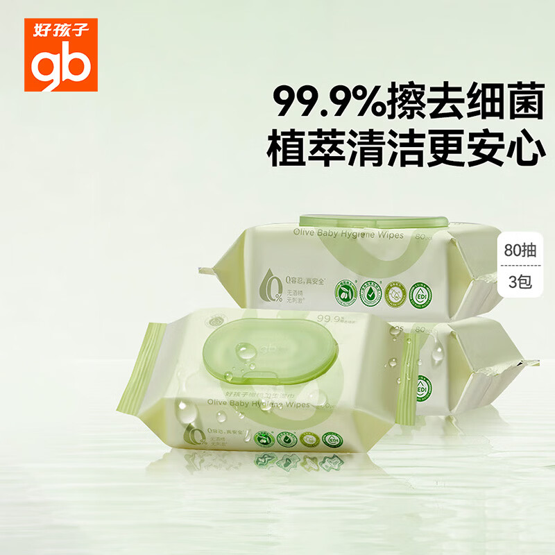 好孩子（gb）婴儿卫生湿巾 橄榄滋养湿巾80片*3包 新生儿湿纸巾