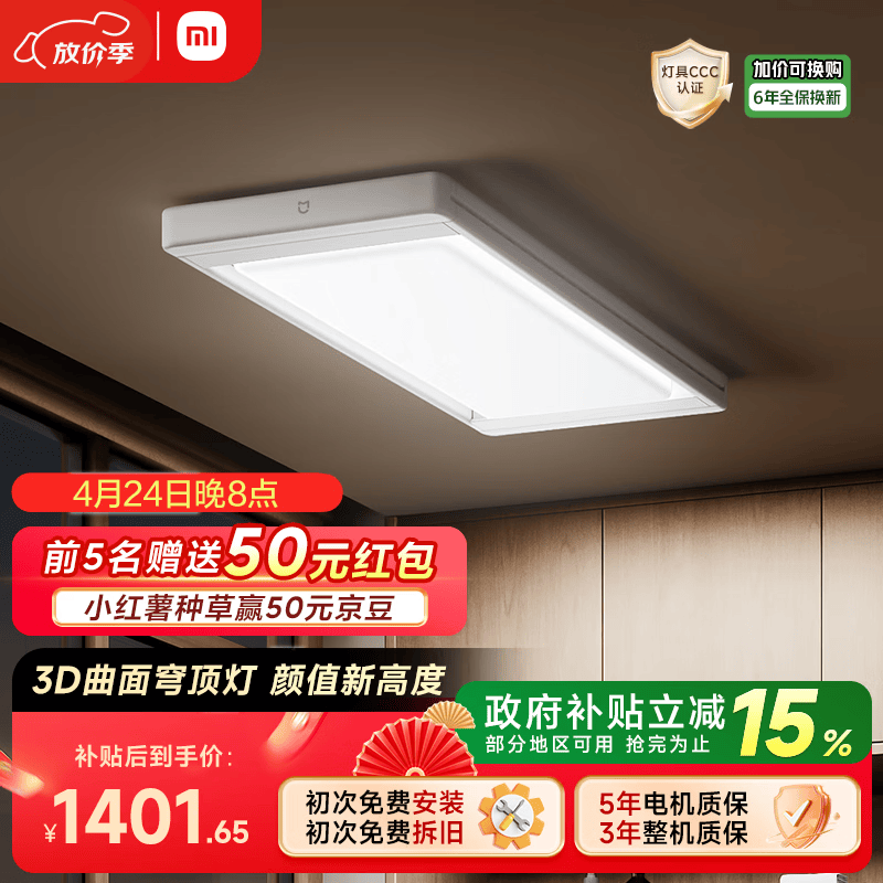 米家智能晾衣机2 Pro 【国家补贴】小米电动隐形晾衣架3D曲面穹顶灯