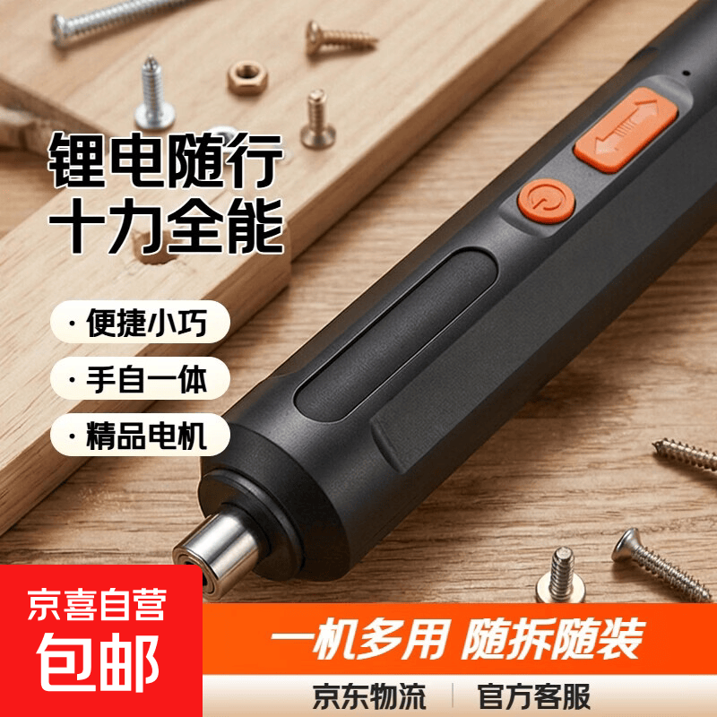 便携电动螺丝刀小型充电式多功能螺丝批迷你锂电电钻套装 电动螺丝刀+15配件