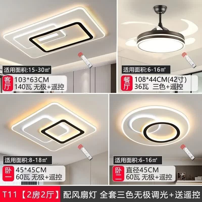 客厅卧室吸顶灯套装中山灯具厂家全套室内照明灯新款流行大灯 套餐21 升级款 四房二厅 送遥控