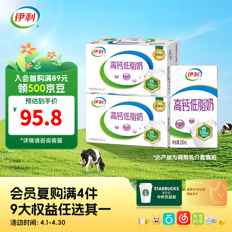伊利高钙低脂牛奶250ml*21盒整箱*2箱 脂肪减半 礼盒装 3-4月产