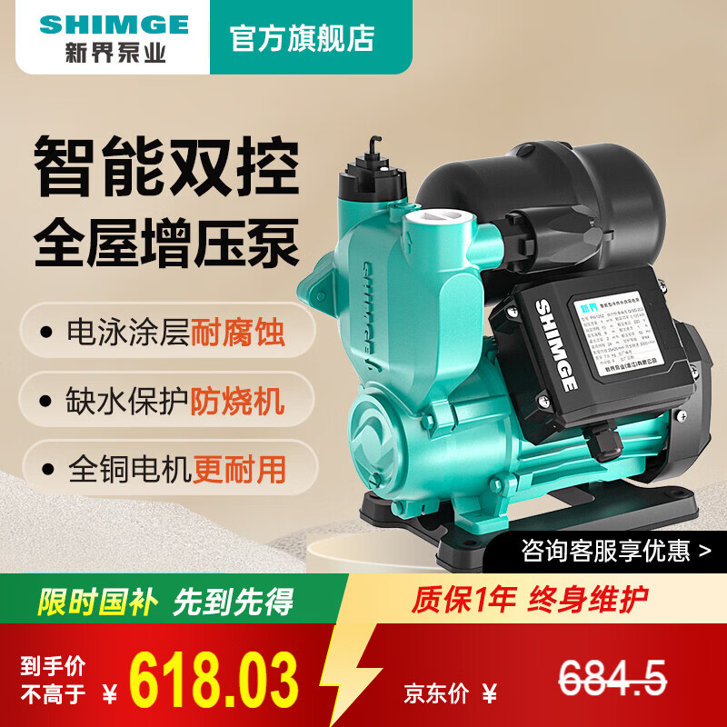 新界PW自吸增压泵550W智能全自动家用自来水全屋增压器井水抽水泵