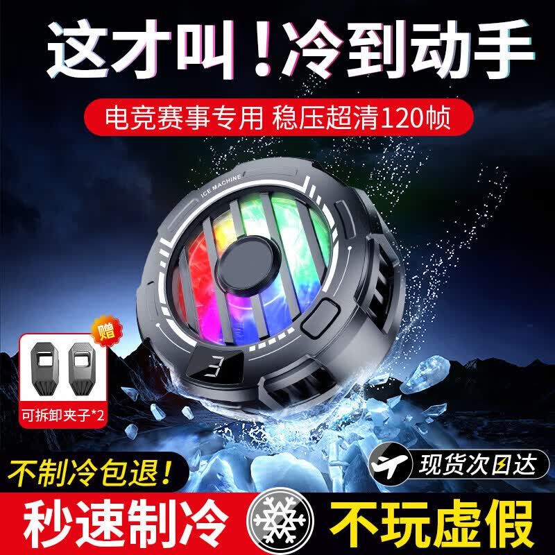 小米锅巴锅巴手机散热器半导体制冷磁吸背夹直播静音风扇适用iPhe15黑鲨吃 数显结冰款磁吸背夹两用+游戏指