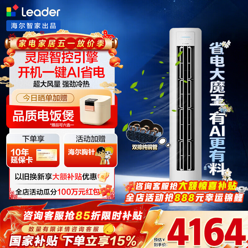 海尔空调出品统帅空调3匹超省电Ultra新一级变频冷暖立式柜机自清洁AI省电 双翼环抱风 双排铜管 3匹 一级能效超省电Ultra+顶级满配+省电天花板
