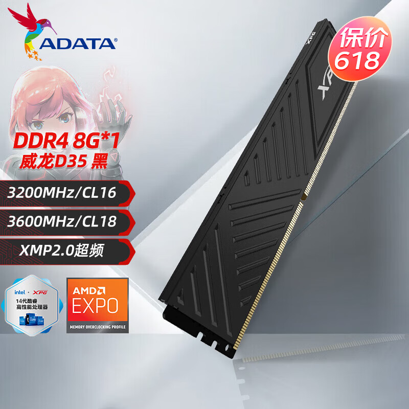 威刚（ADATA）XPG D35G DDR4内存条8/16/32G RGB灯条台式电脑游戏电竞超频马甲条支持XMP2.0 EXPO频率3200/3600 D35 马甲条【8G 黑】 8GB 1条 3200MHz丨CL16
