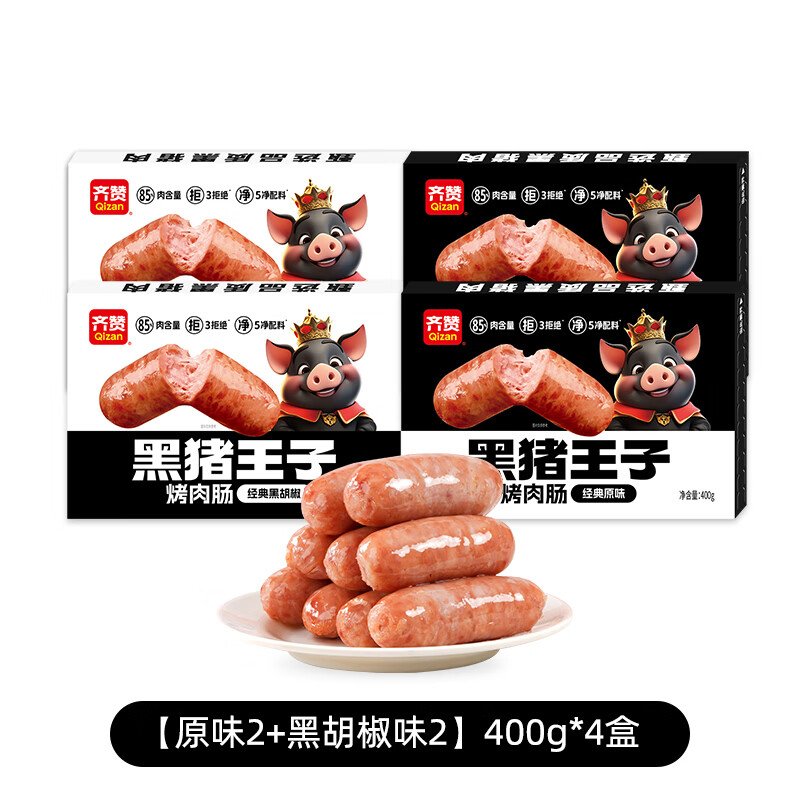 齐赞黑猪肉肉肠400g*4盒仅需39.9元