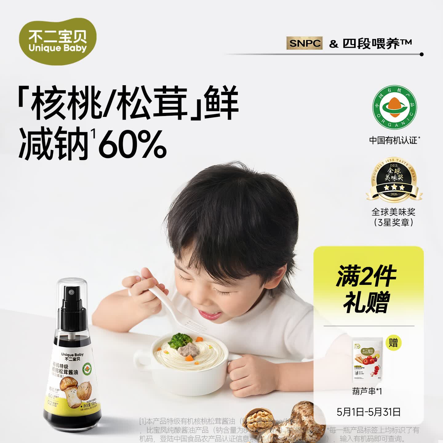 不二宝贝特级减盐有机酱油100ml调味料搭婴儿童专用一岁宝宝0添加辅食