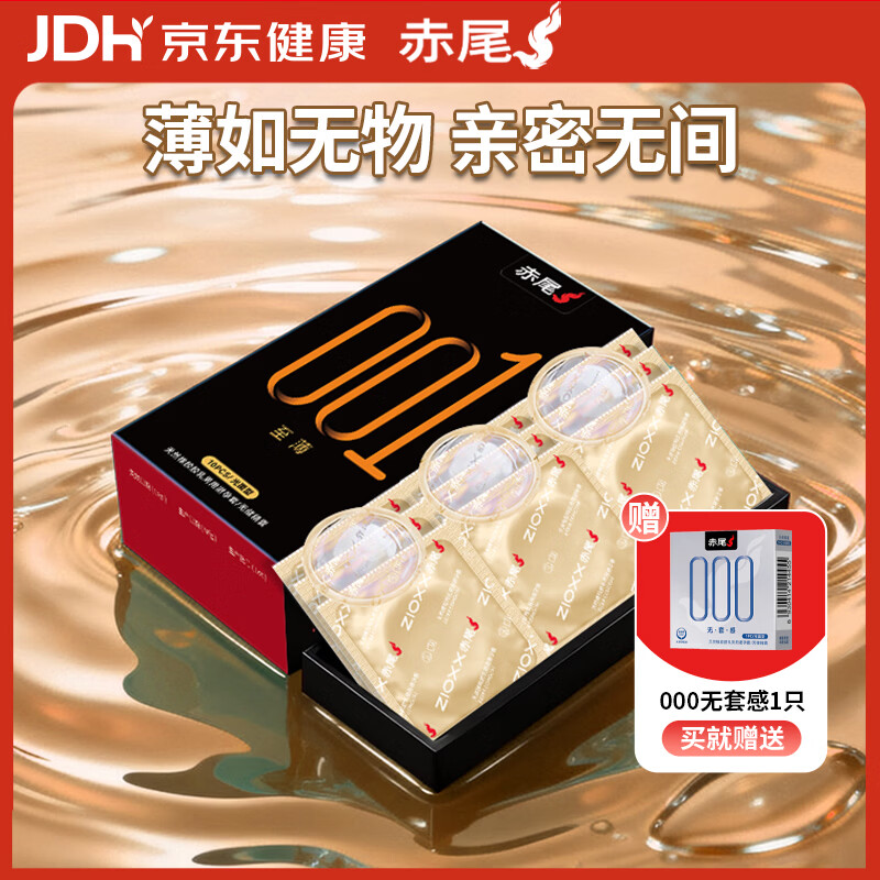 赤尾黑金至薄001玻尿酸避孕套10只避孕套0.01超薄安全套
