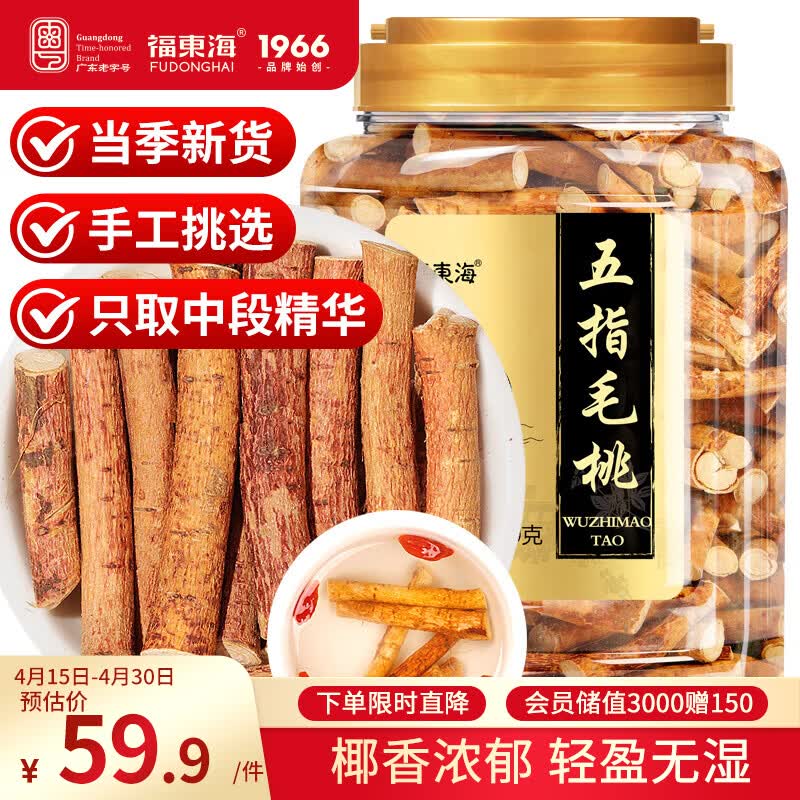 福东海  五指毛桃260克【精挑根段 椰香浓】汤料包祛泡茶煲汤湿搭土茯苓