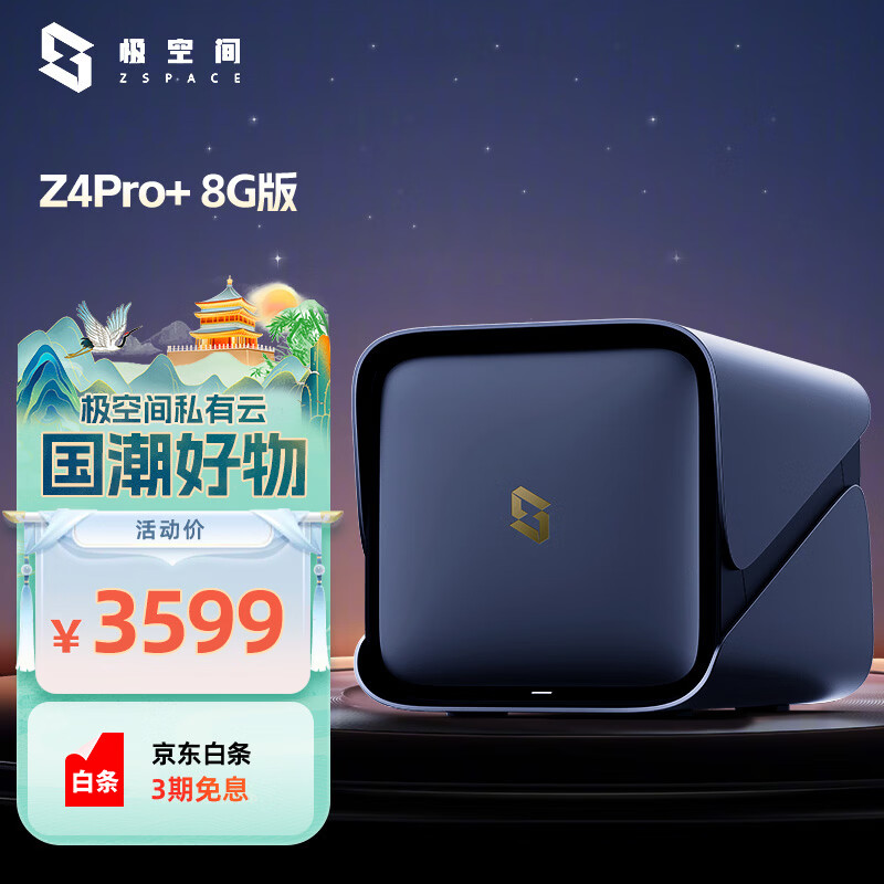 极空间私有云Z4Pro+ 8G版四盘位NAS网络存储智能AI手机平板扩容娱乐影音企业办公主机家庭云服务器