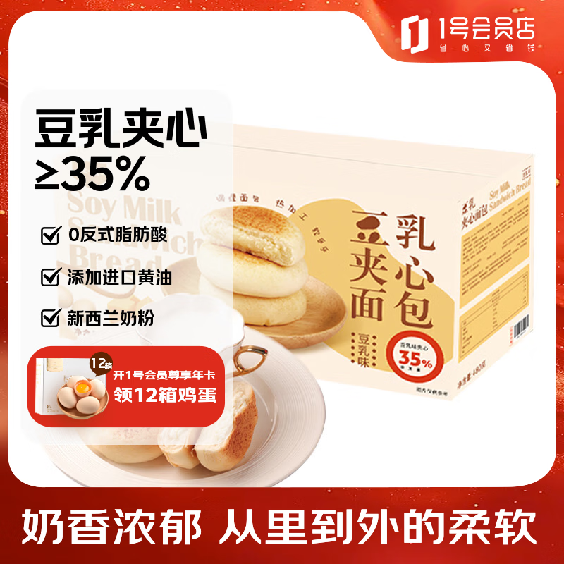 KE·OLA豆乳夹心面包480g餐包早餐代餐点心充饥夜宵
