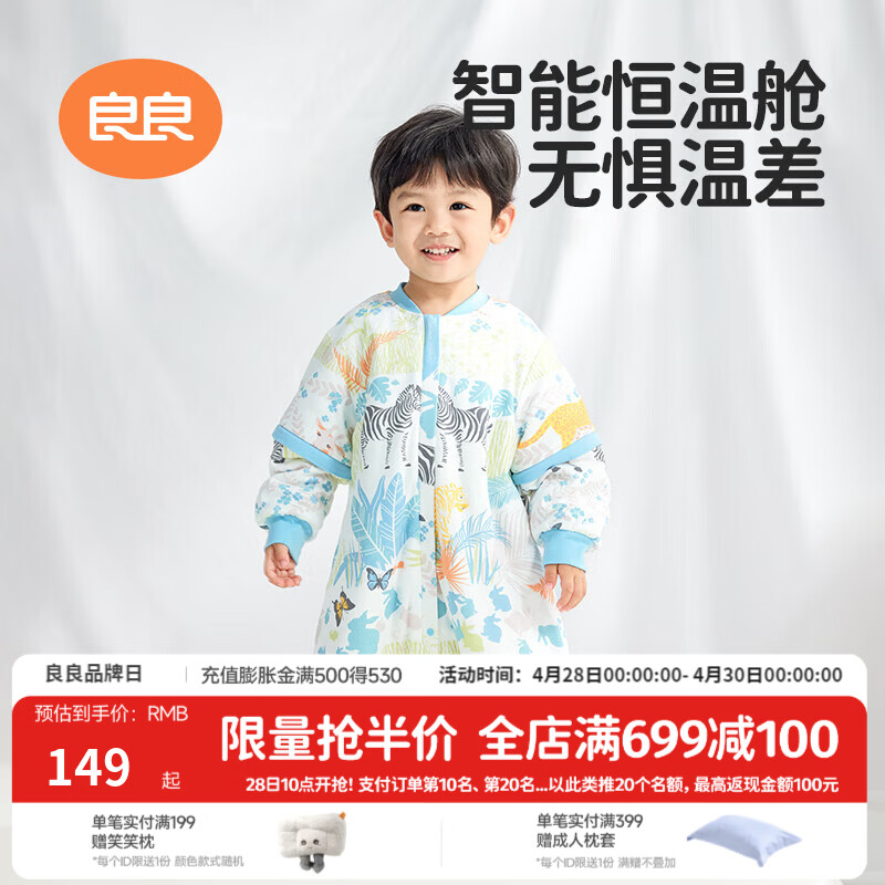 良良（liangliang）儿童恒温睡袋秋冬宝宝防惊跳儿童防踢被婴儿抗菌低敏防静电睡袋 雨林奇遇-夹棉款【室温10-20℃】 M（建议身高70-85CM）