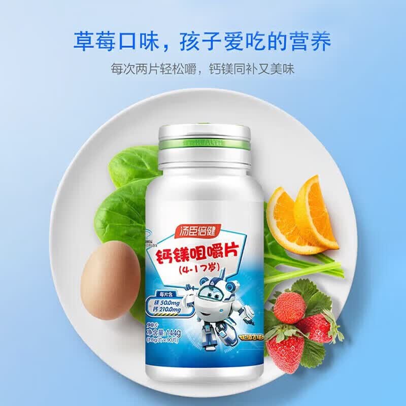 汤臣倍健(BYHEALTH)美国进口钙镁咀嚼片4-12-17岁儿童青少年钙片补钙助长高 【儿童青少年补钙助长高】 90片*2瓶