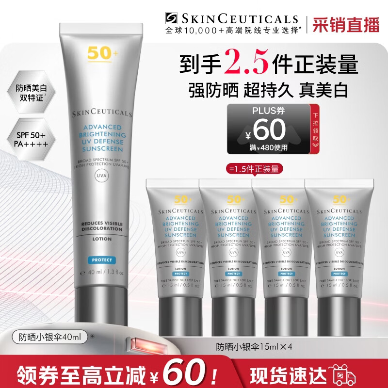 修丽可防晒小银伞40mlSPF50+护肤品美白淡斑生日礼物女友【限时福利】