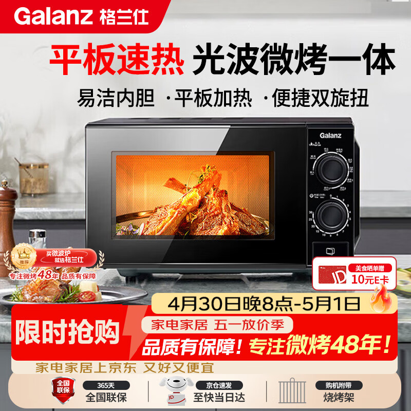 格兰仕（Galanz）微波炉烤箱一体机 光波平板速热 家用小型20升 双旋钮简易操作光波炉 易清洁内胆XB2