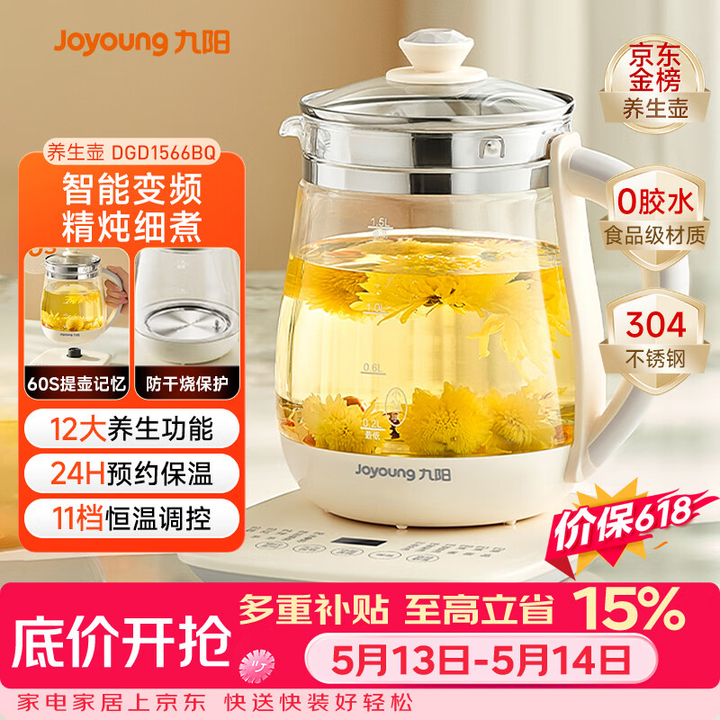 九阳（Joyoung）【价保618】养生壶迷你玻璃花茶壶煮茶器 12大功能11档温度 0胶水恒温电热烧水壶1.5L 1566BQ