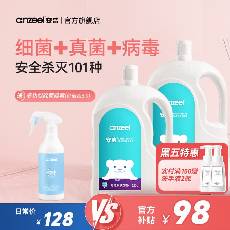 安洁（Anzeel）复合季铵盐衣物消毒液 室内地板家居清洁消毒水 灭活甲型流感病毒 消毒液1.85L*2瓶