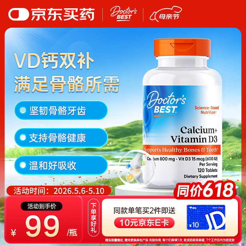 Doctor's best多特倍斯钙片维生素d非液体钙成人中老年人补钙温和吸收 120片