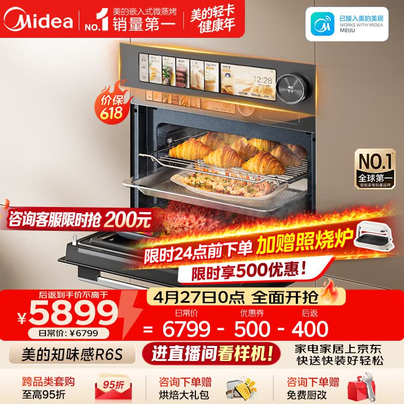 美的（Midea）【0.2s极速升温】美的知味感R6S 嵌入式微蒸烤一体机GR6S 温湿智控 微蒸烤炸炖一体蒸烤箱60L