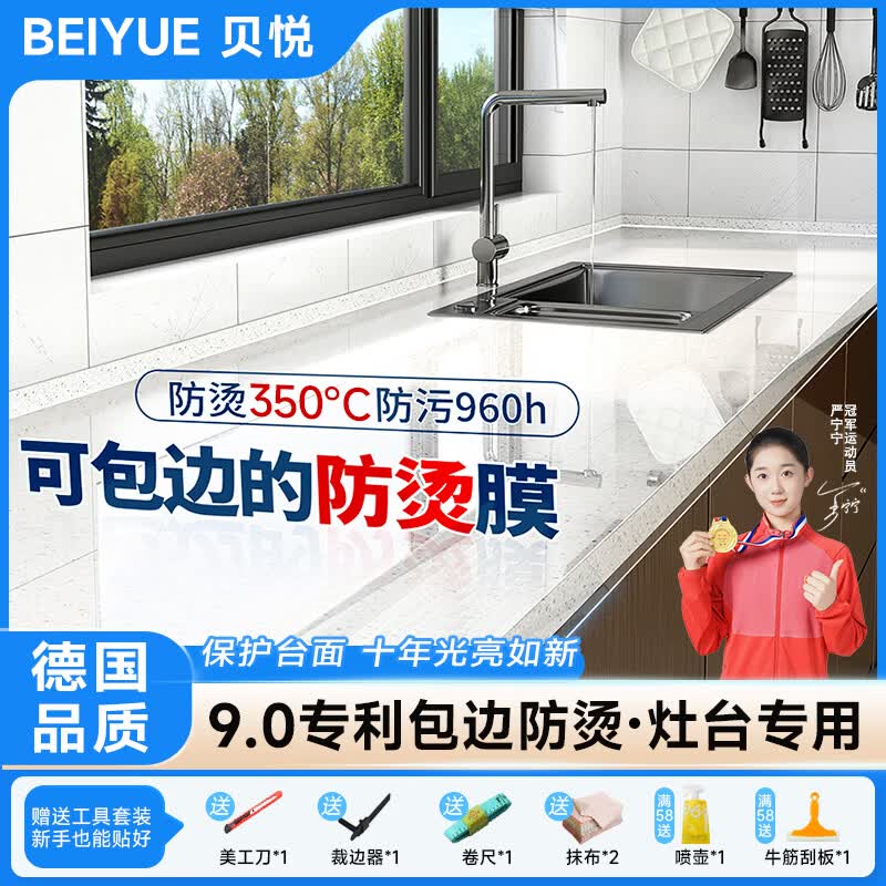 贝悦厨房台面保护膜灶台贴膜耐高温加厚大理石石英石防油防烫 可包边加厚软膜 60cmX5米 【防烫不留胶】