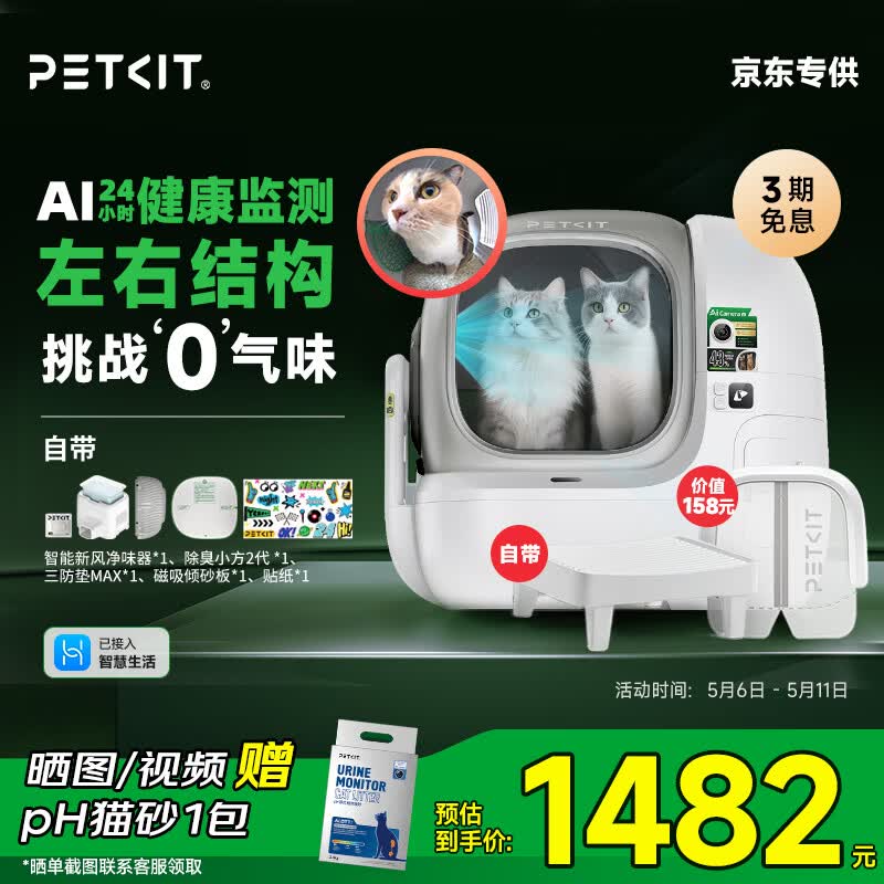 小佩智能全自动猫砂盆可视猫厕所MAX PRO2电动铲屎一键换砂开放式隔臭