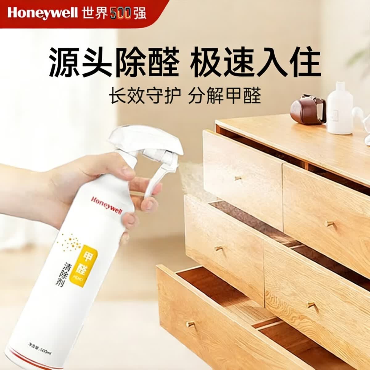 霍尼韦尔（Honeywell）甲醛清除剂氨基酸除醛喷剂家具去味分解喷雾神器非光触媒新家专用 2瓶装-赠电动喷枪 世界500强